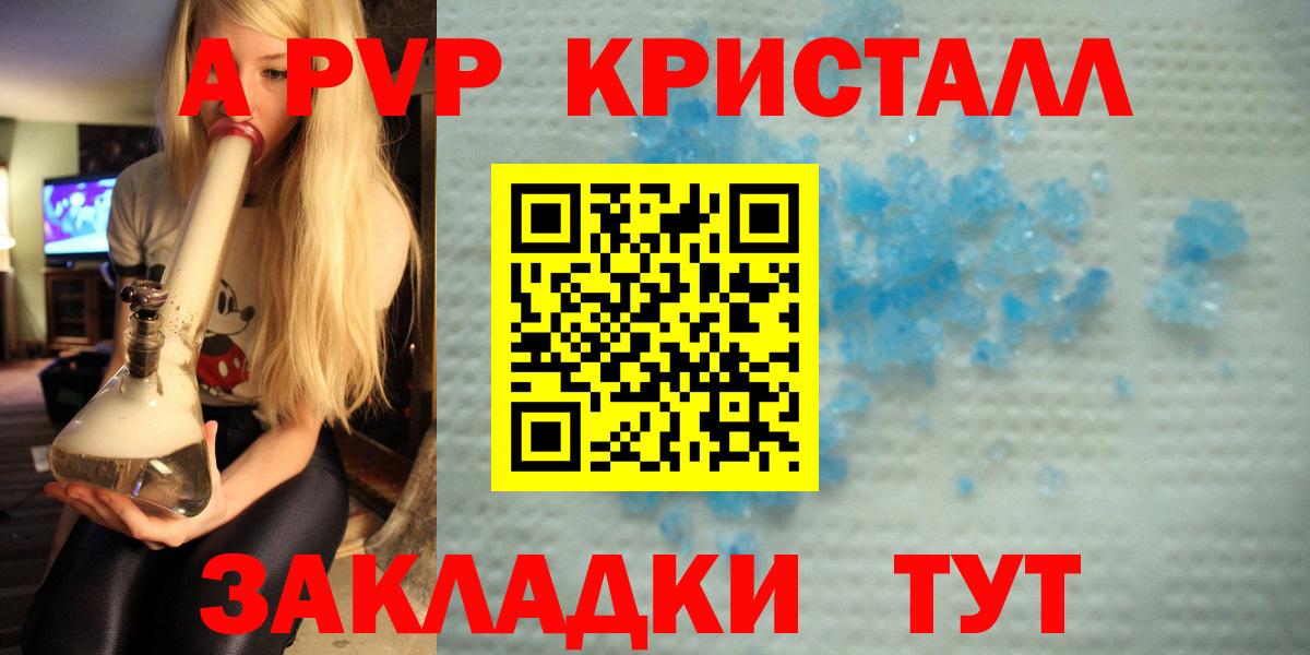 Alpha PVP Crystall  APVP Crystall  A-PVP  Alfa_PVP Соль  Вход с VPN  цены   Сорочинск 