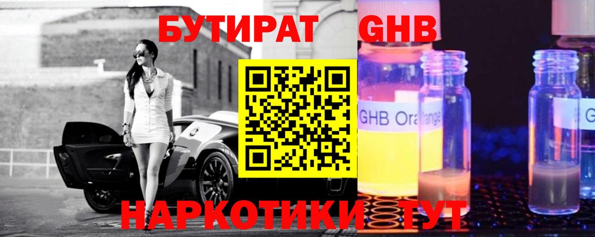 БУТИРАТ вода Сорочинск
