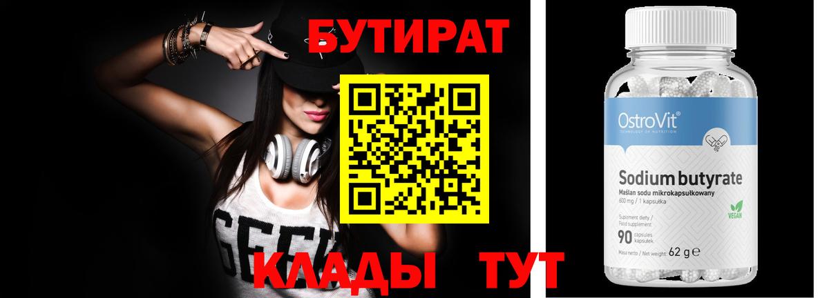 Сорочинск  БУТИРАТ оксибутират  Бутират  Вход с VPN 