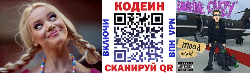Codein напиток Lean (лин) где купить наркоту Сорочинск