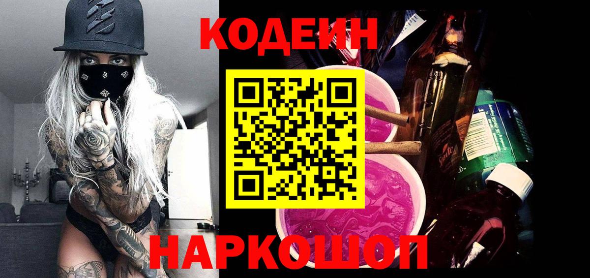 Сорочинск  Codein Purple Drank  Вход с VPN  Кодеиновый сироп Lean Purple Drank 
