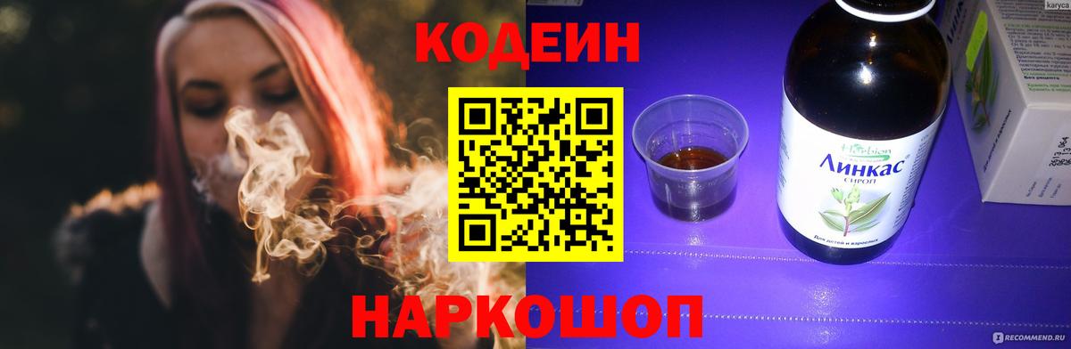 Кодеин Purple Drank Сорочинск