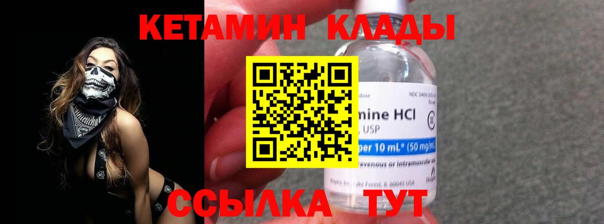 КЕТАМИН ketamine Сорочинск