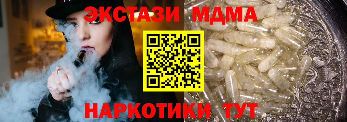 МДМА Molly  Вход с VPN  МДМА  Сорочинск  МДМА кристаллы 